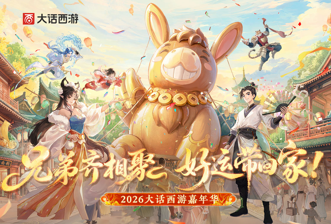 大话西游手游