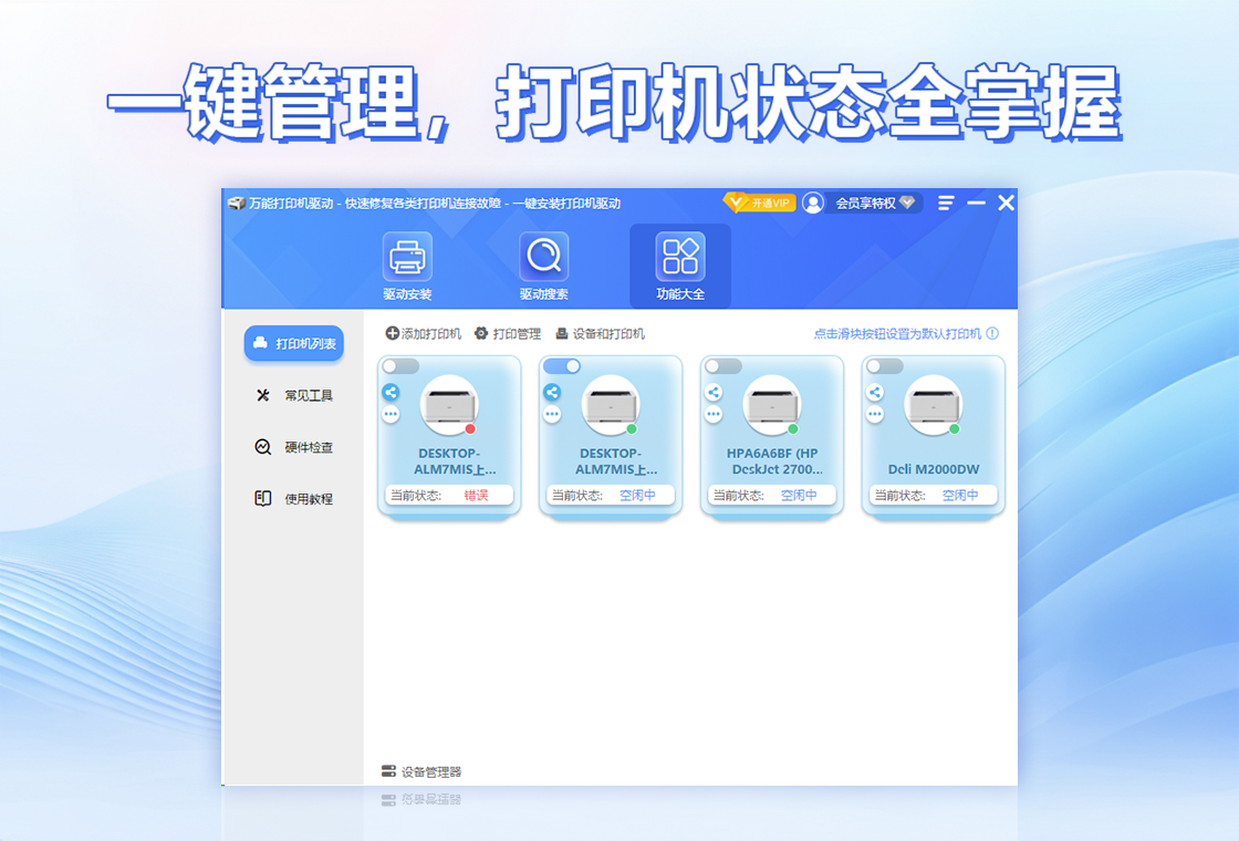 万能打印机驱动