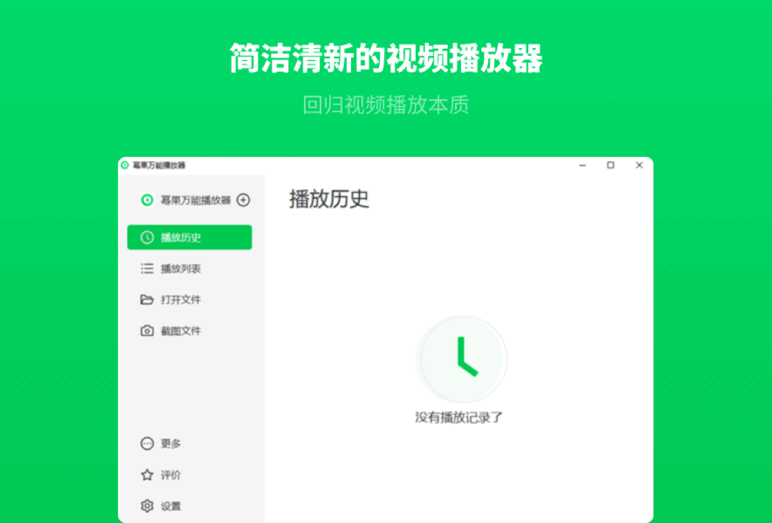 幂果万能播放器