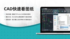 浩辰CAD看图王-办公软件