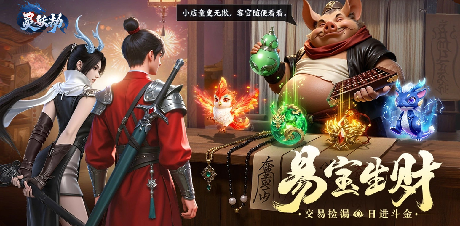 灵妖劫(QQ游戏版)