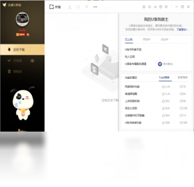 迅雷U享版