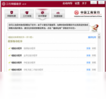 工行网银助手-股票软件