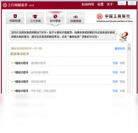 工行网银助手