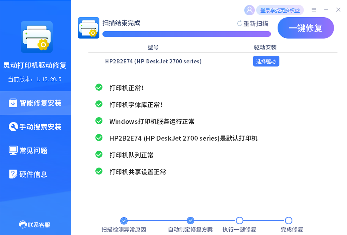 灵动打印机驱动修复