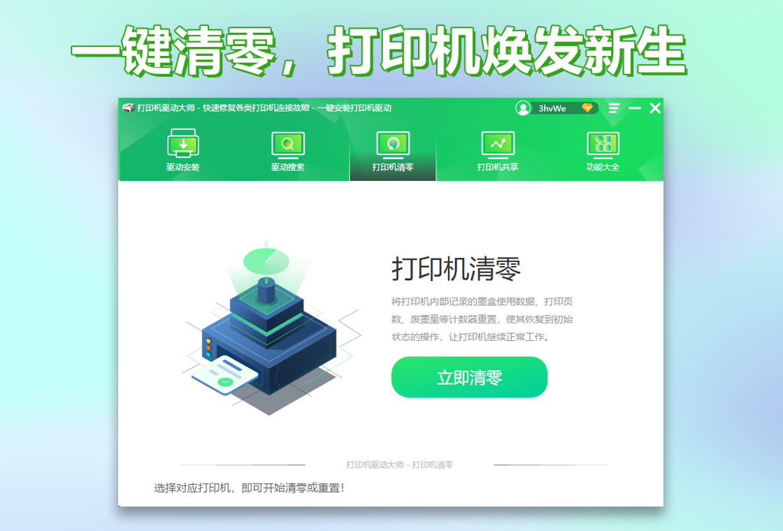 打印机驱动大师