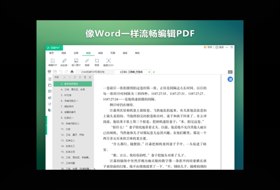 迅读PDF大师