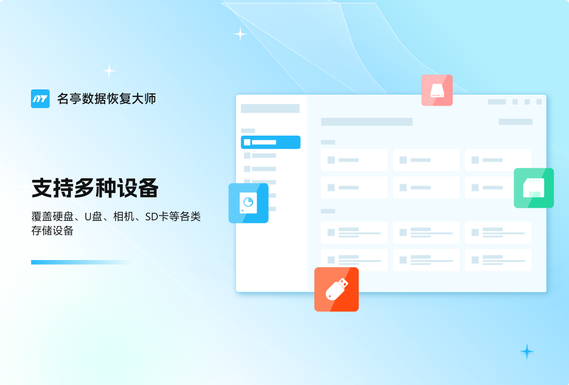 名亭数据恢复大师
