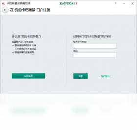 卡巴斯基反病毒软件