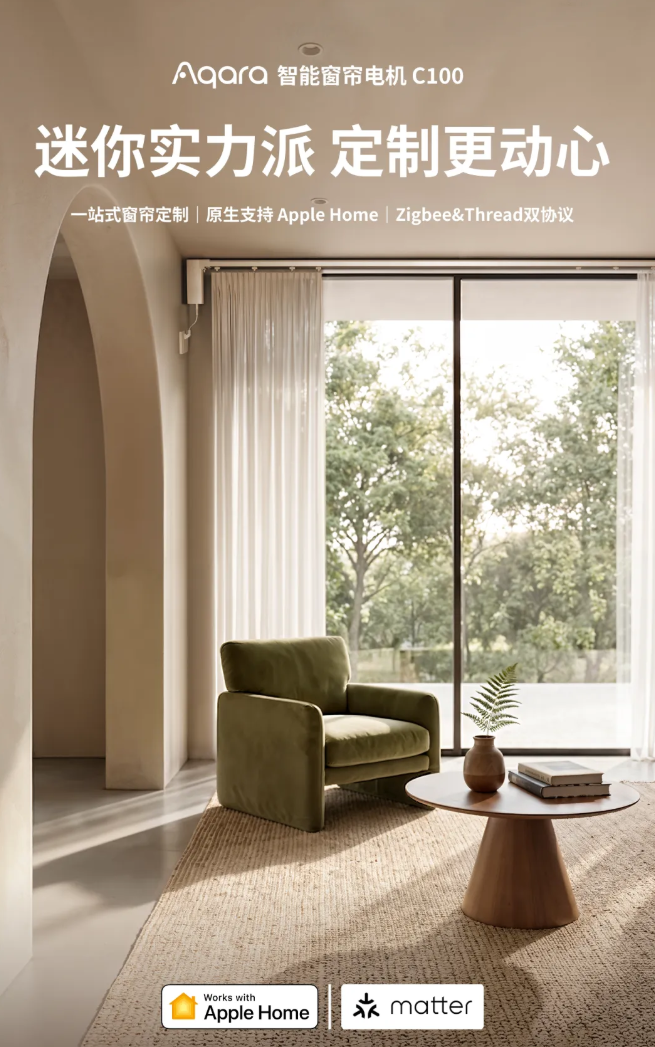 Aqara智能窗帘电机C100开售:支持Apple Home与双协议切换