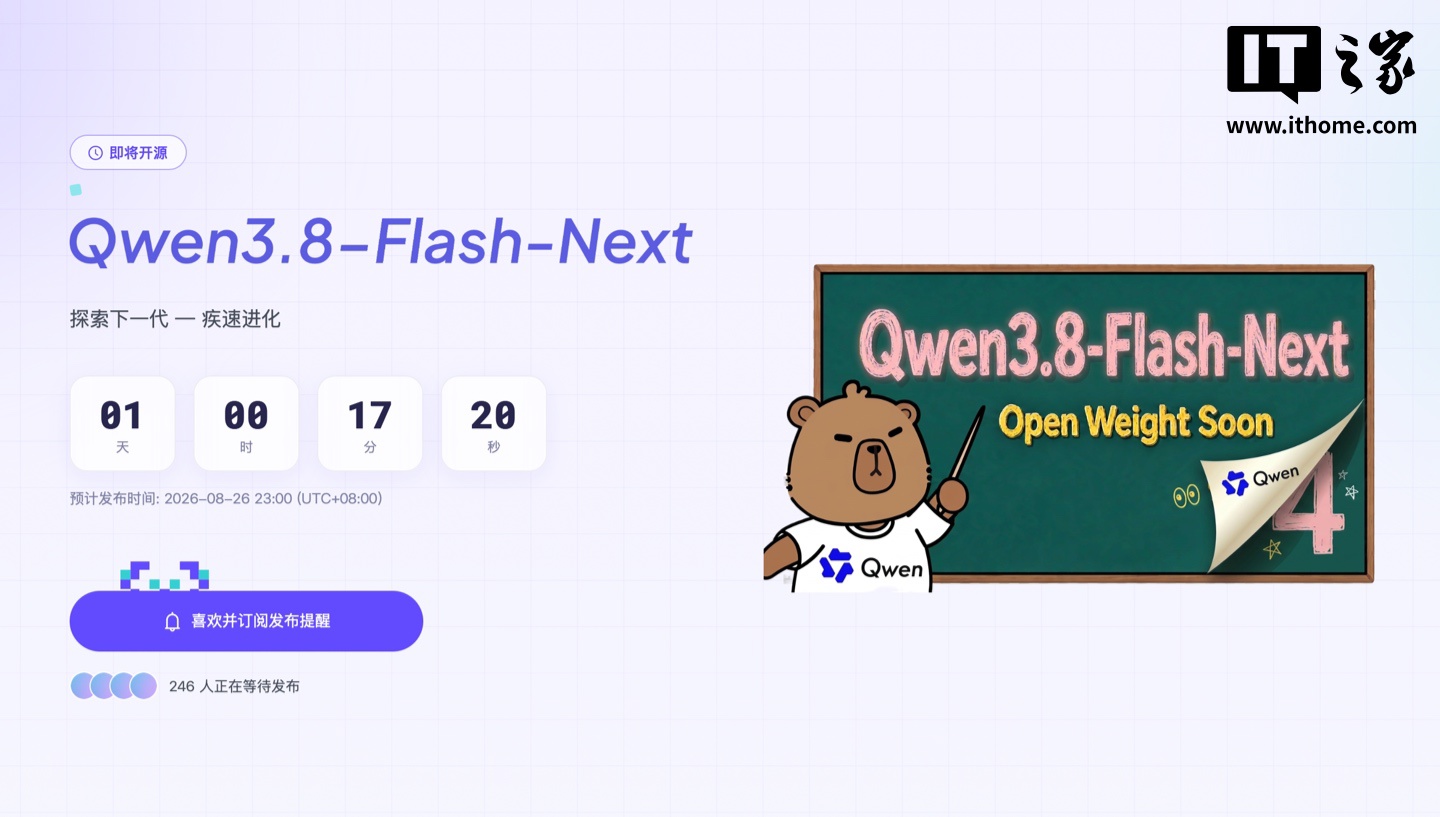 阿里千问预告 Qwen3.8-Flash-Next 明晚开源,基于下一代 Qwen4 架构的多模态 MoE 模型