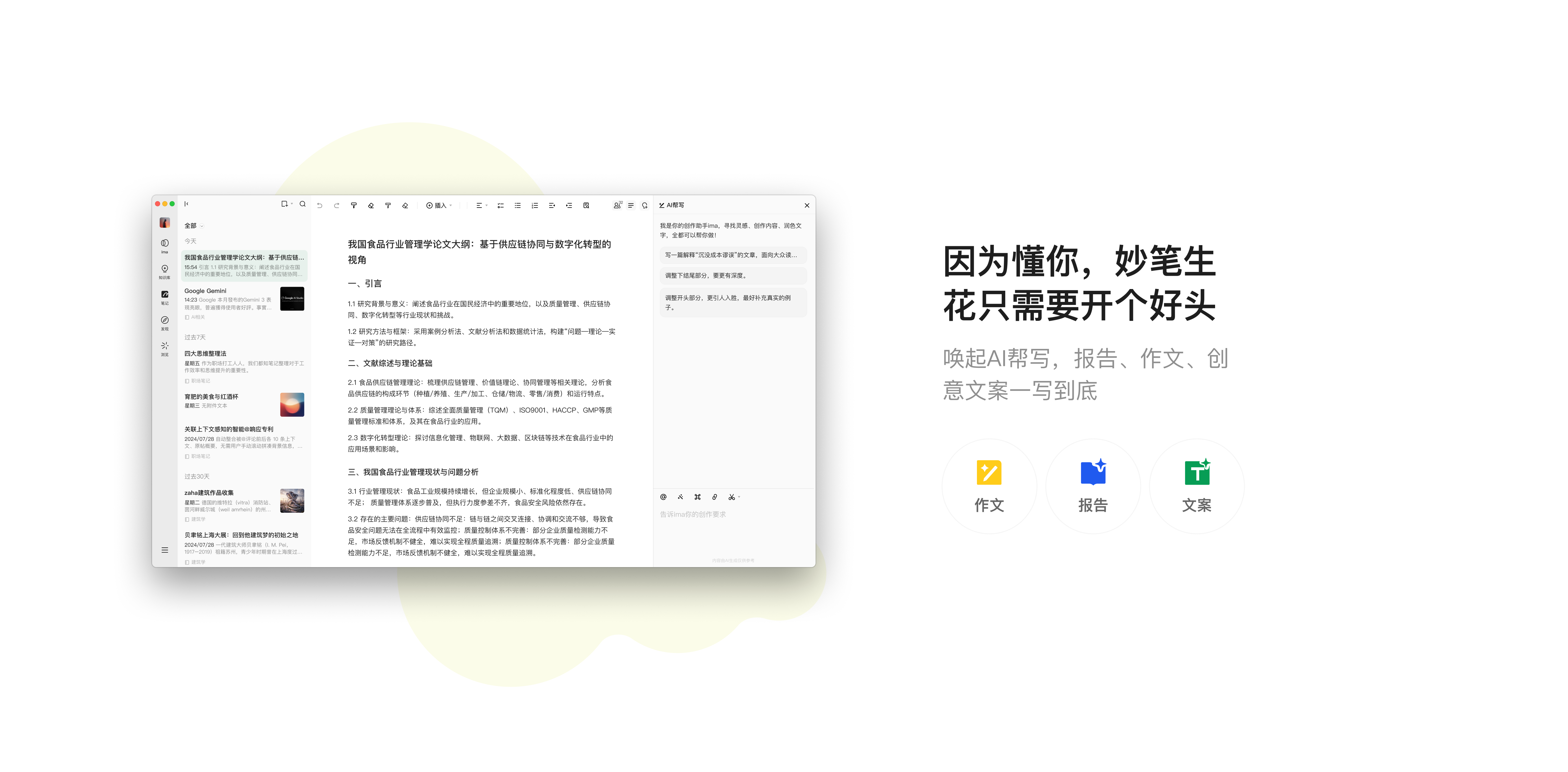 ima-腾讯AI知识管家