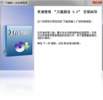 万能拼音输入法-输入法