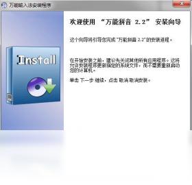 万能拼音输入法