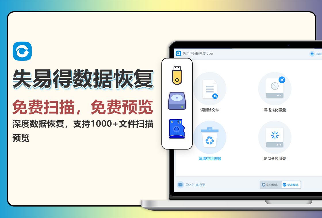 失易得数据恢复