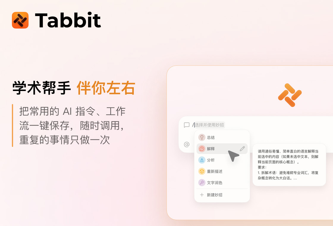 Tabbit浏览器