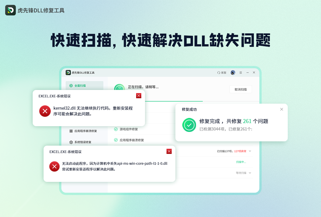 虎先锋DLL修复软件