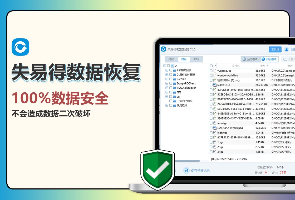 失易得数据恢复