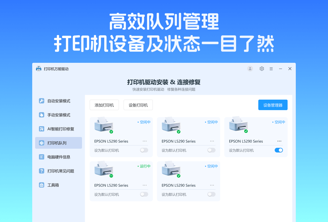 打印机万能驱动