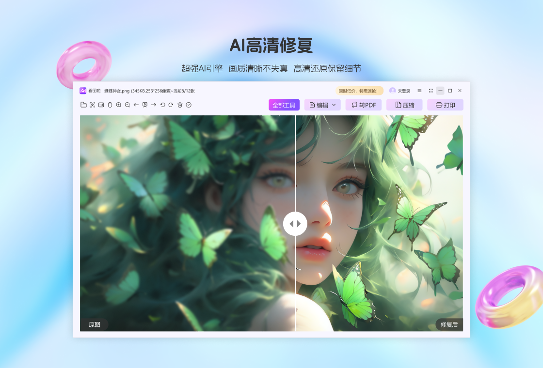 看图啦