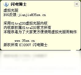 LevinISO 虚拟光驱