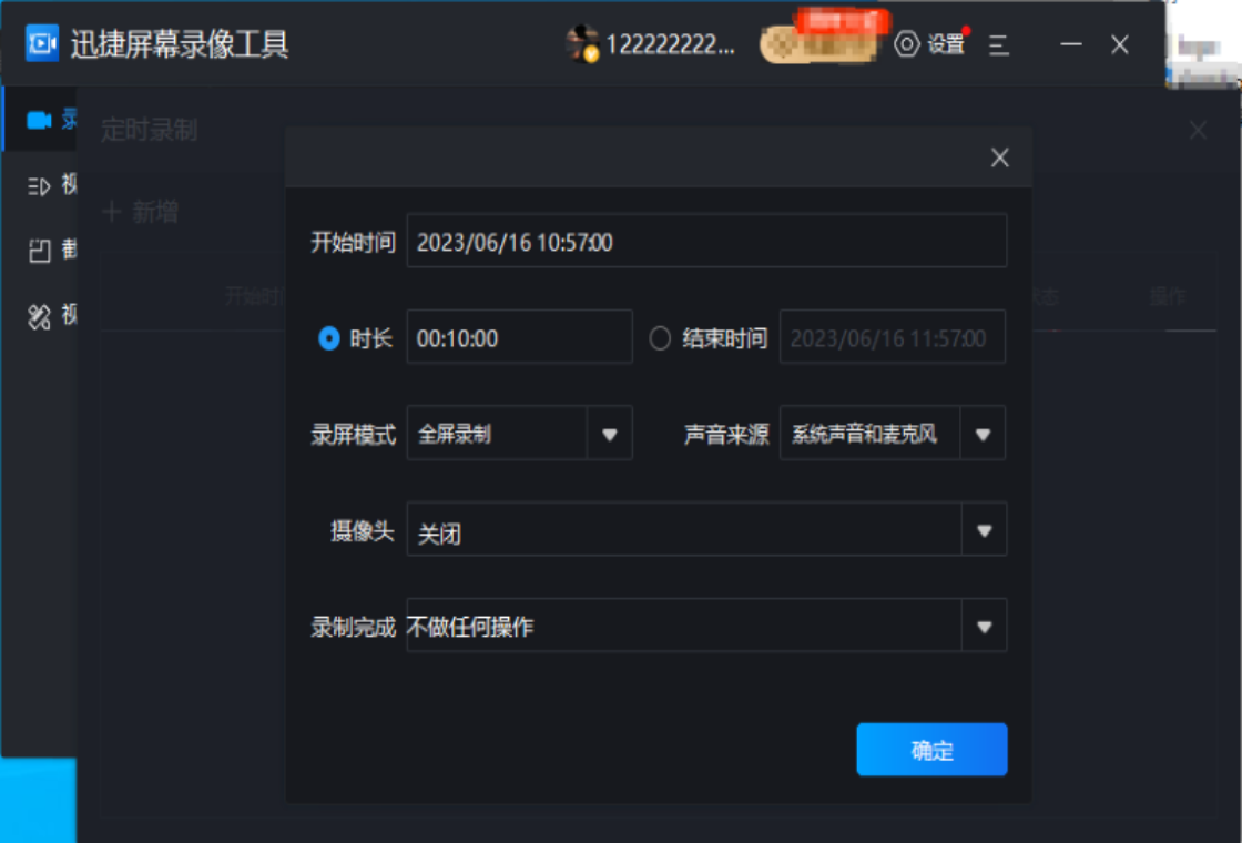 迅捷屏幕录像软件
