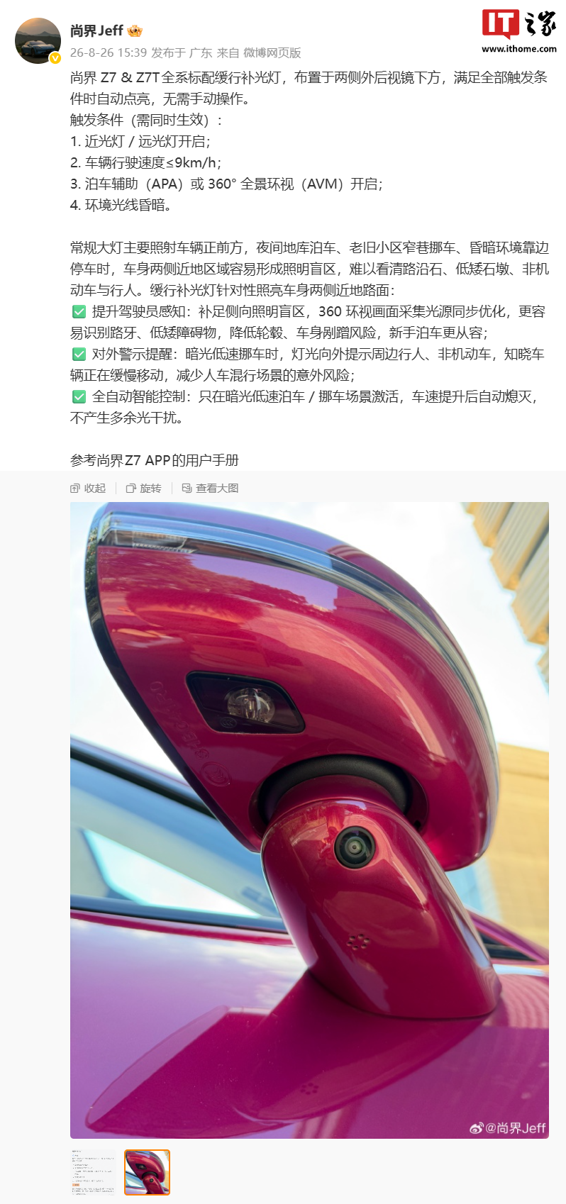 鸿蒙智行尚界Z7与Z7T全系标配缓行补光灯,低速暗光场景自动点亮