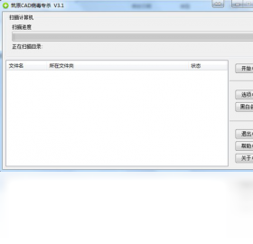 筑原CAD病毒专杀