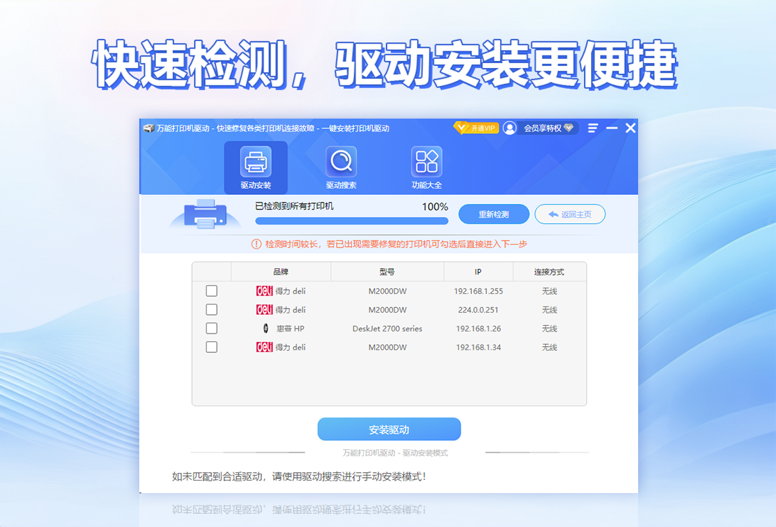 万能打印机驱动