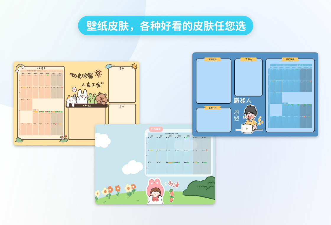 日历清单