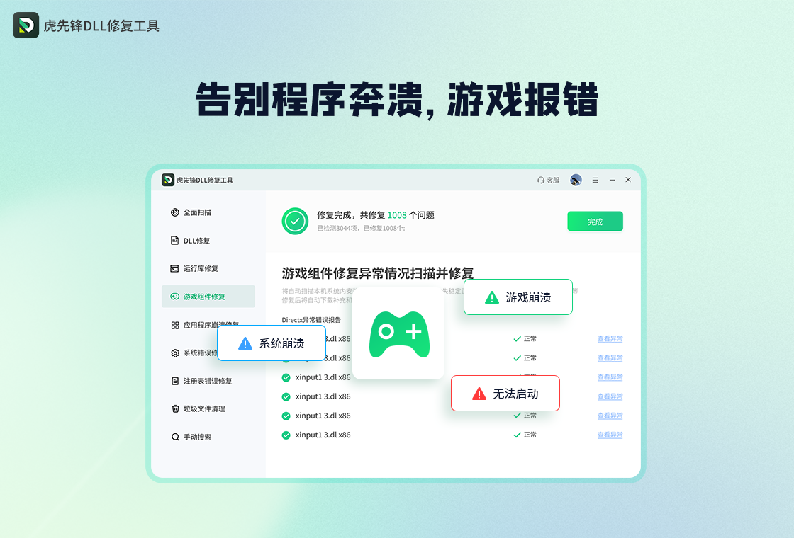 虎先锋DLL修复软件