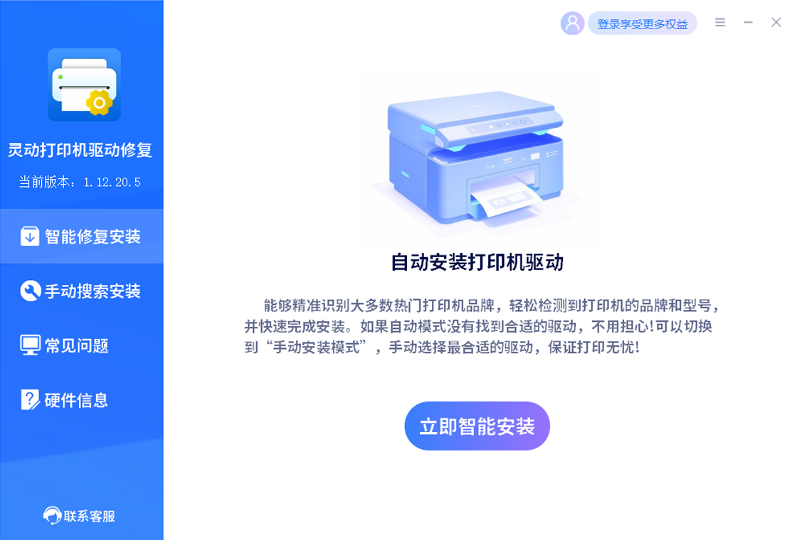 灵动打印机驱动修复
