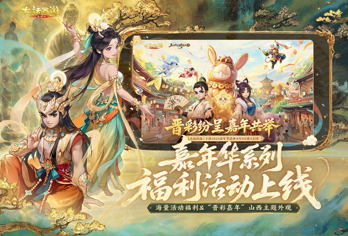 大话西游手游