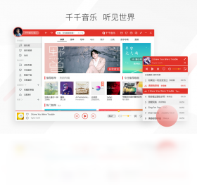 千千音乐(原百度音乐)