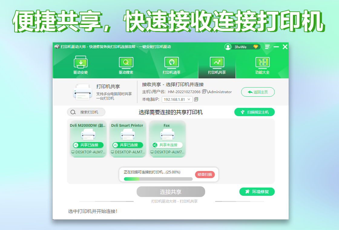 打印机驱动大师
