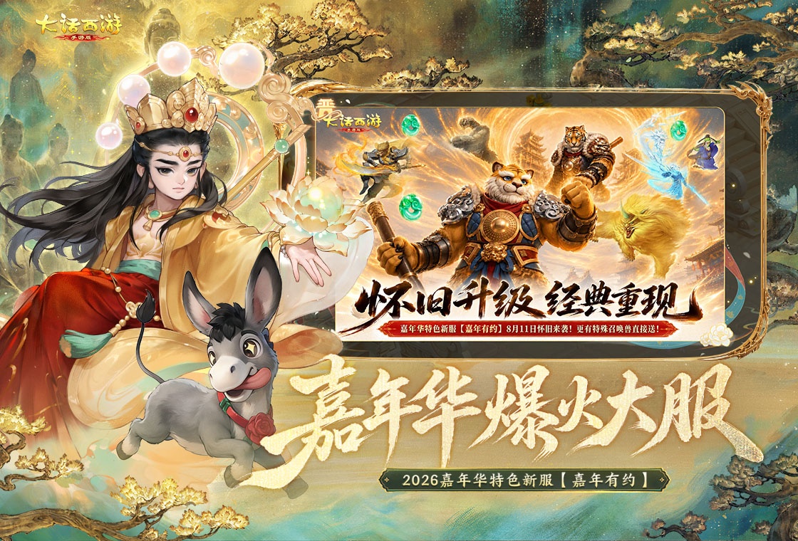 大话西游手游