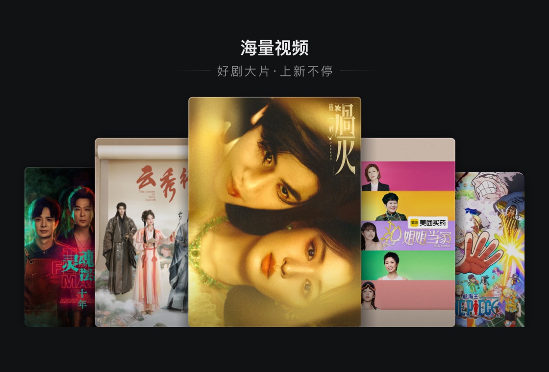 爱奇艺