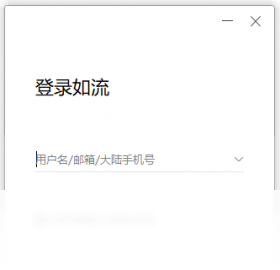 如流