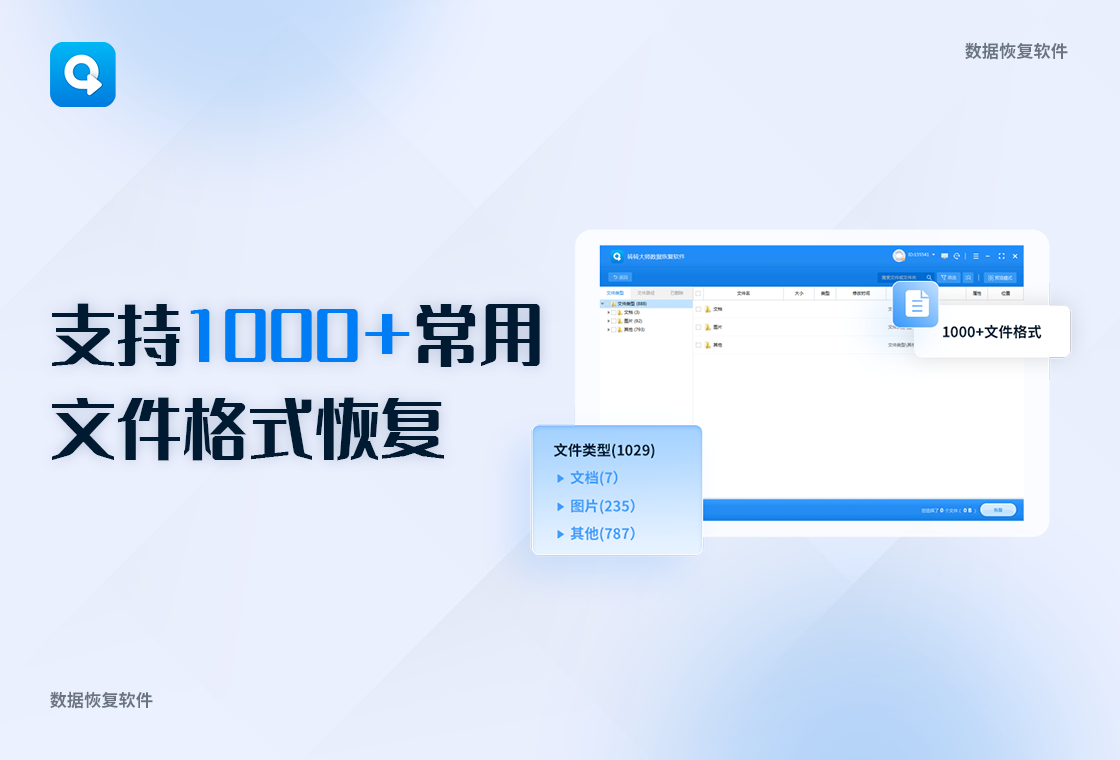 转转大师数据恢复软件