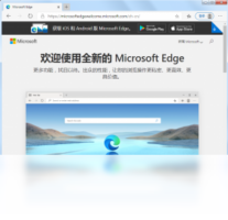 Microsoft Edge-浏览器