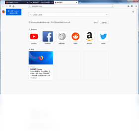 Firefox 标准版