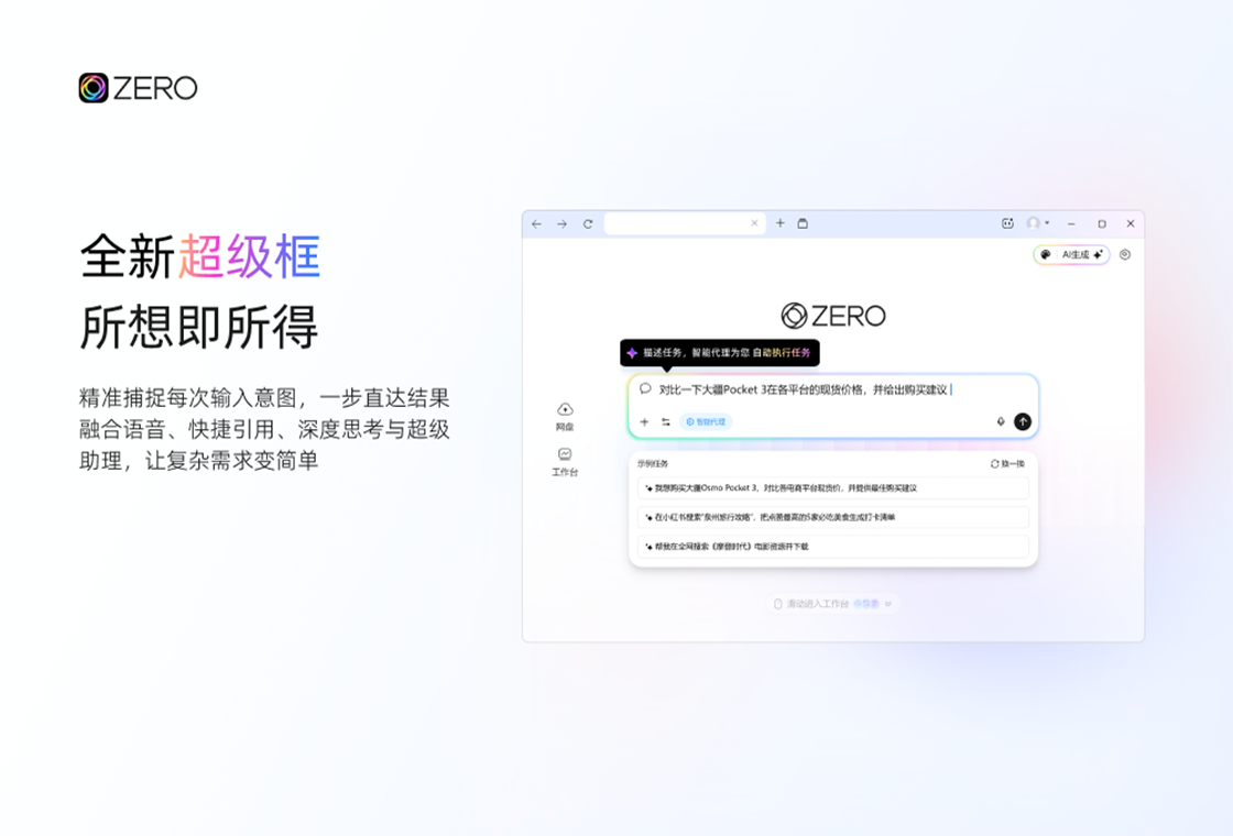 ZERO浏览器