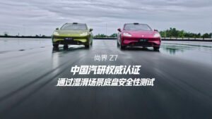 鸿蒙智行尚界Z7、Z7T通过中国汽研湿滑场景底盘安全验证