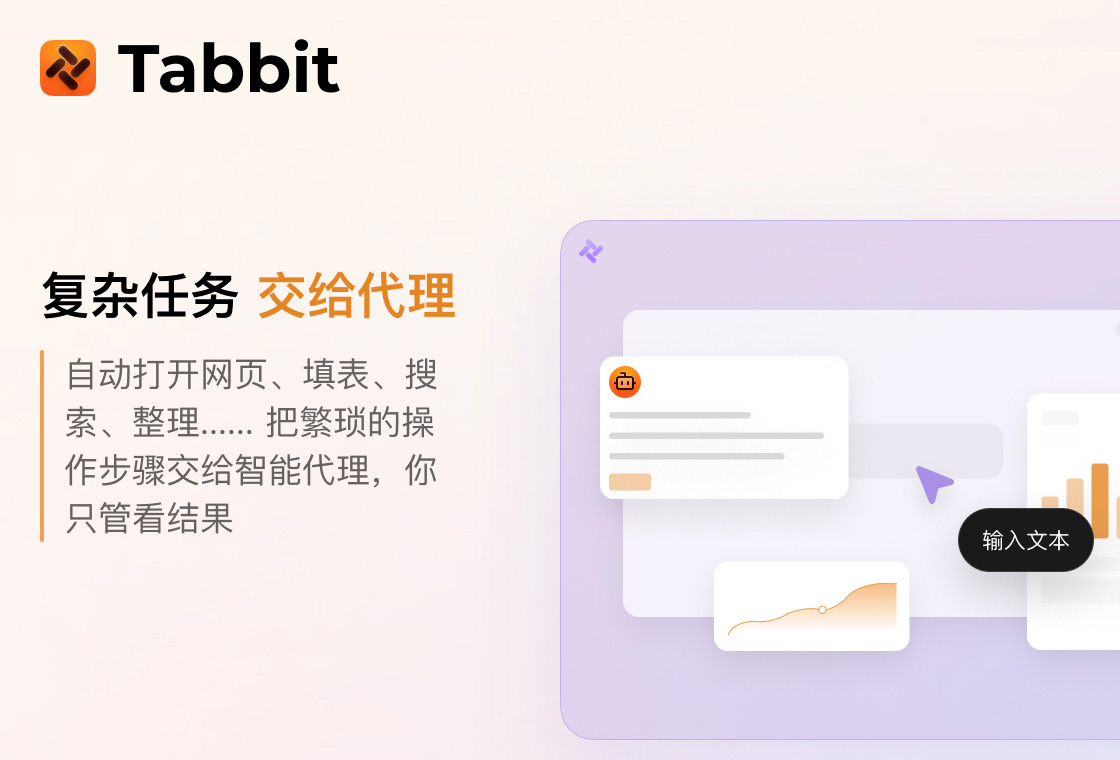 Tabbit浏览器