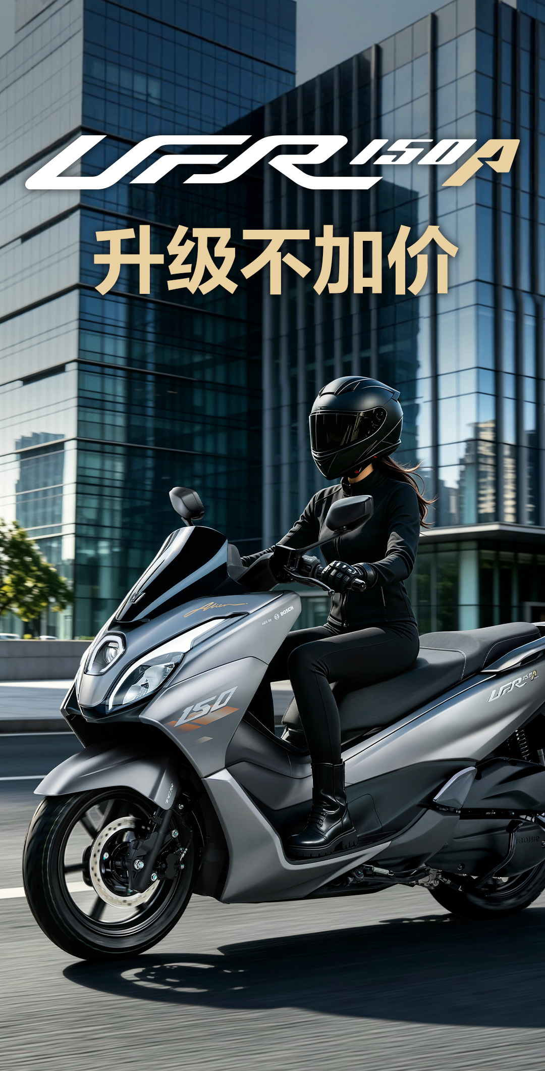 豪爵 UFR150A 升级版发布:新增 TFT 投屏与 NFC 无钥匙启动,15280 元起