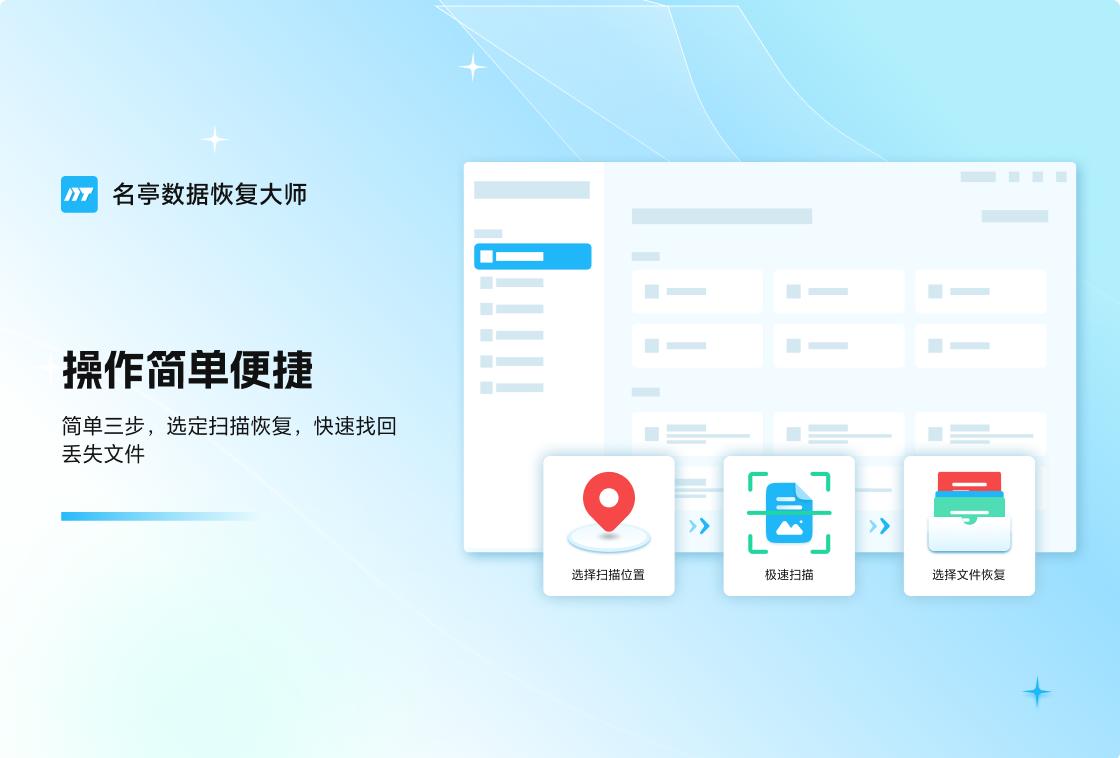 名亭数据恢复大师