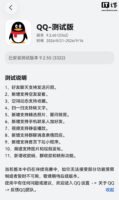 QQ 鸿蒙版 9.2.60 邀测升级：聊天可发闪照，新增转账收款