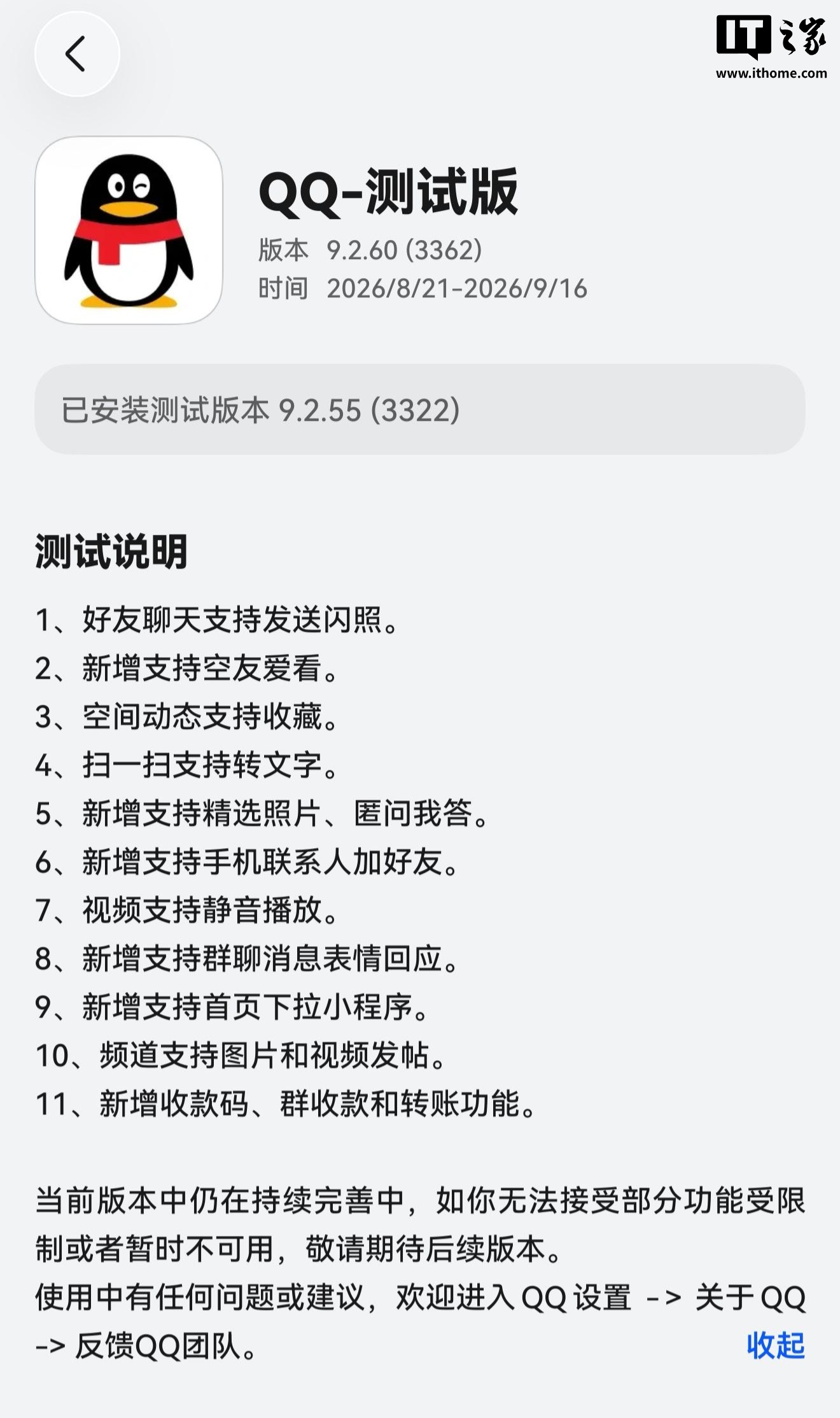 QQ 鸿蒙版 9.2.60 邀测升级：聊天可发闪照，新增转账收款