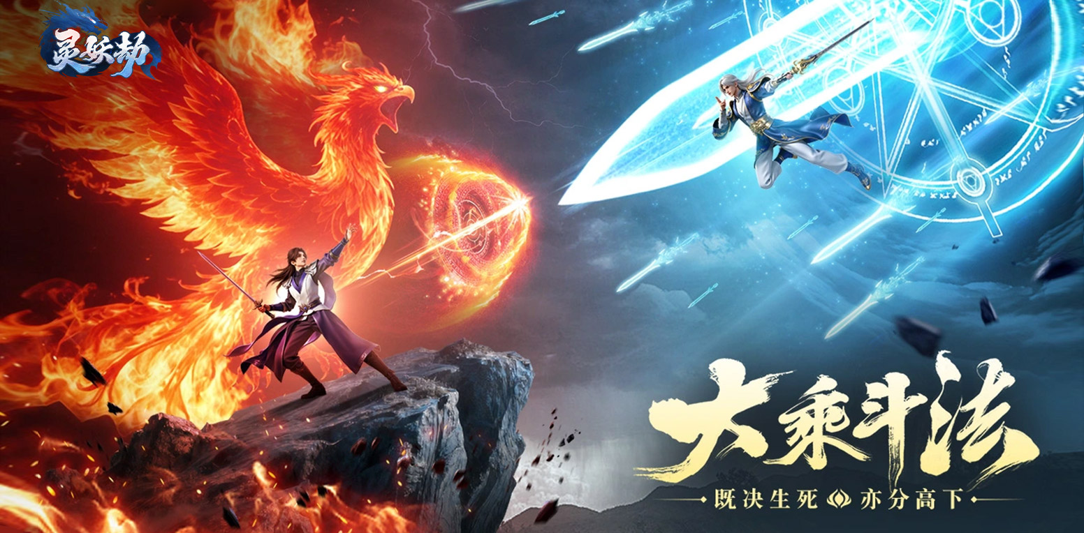 灵妖劫(QQ游戏版)