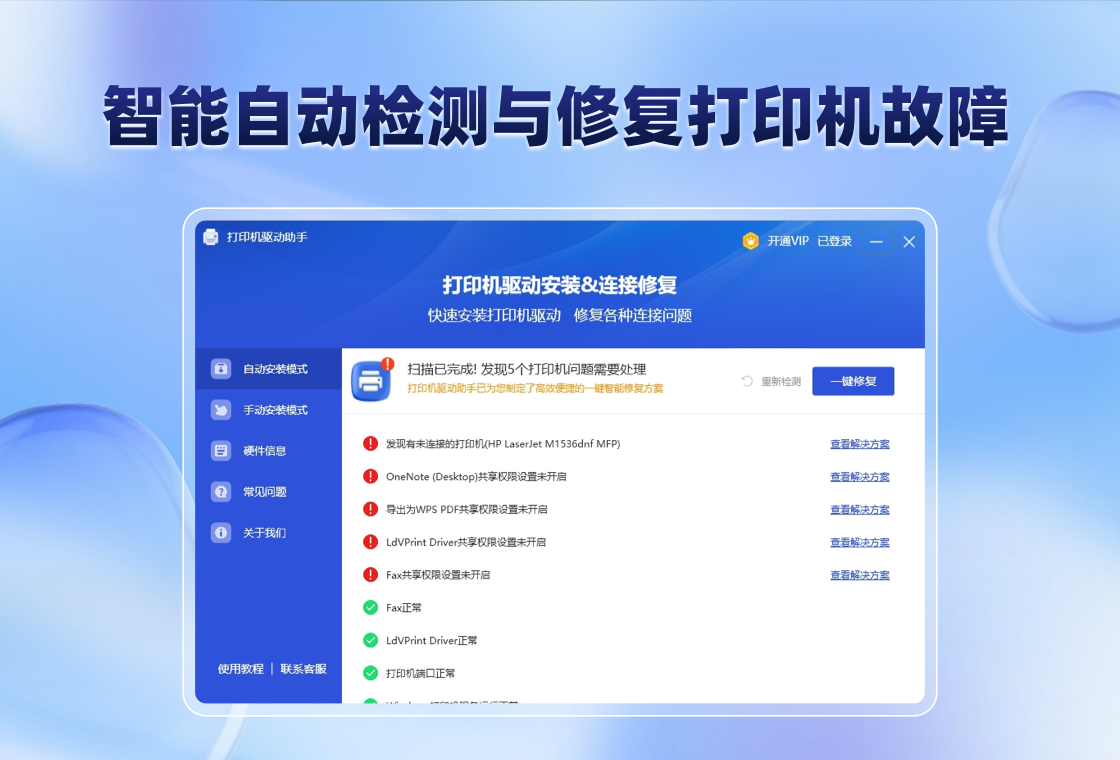 打印机驱动助手